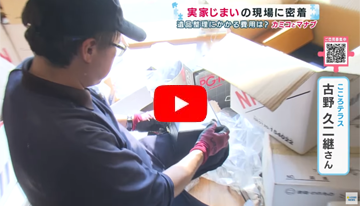 メディア掲載や取材実績