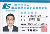 遺品整理優良事業所認定証