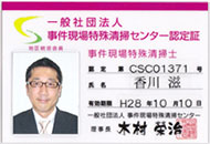 遺品整理優良事業所認定証