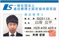 遺品整理優良事業所認定証