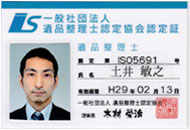 遺品整理優良事業所認定証