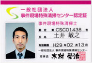 遺品整理優良事業所認定証